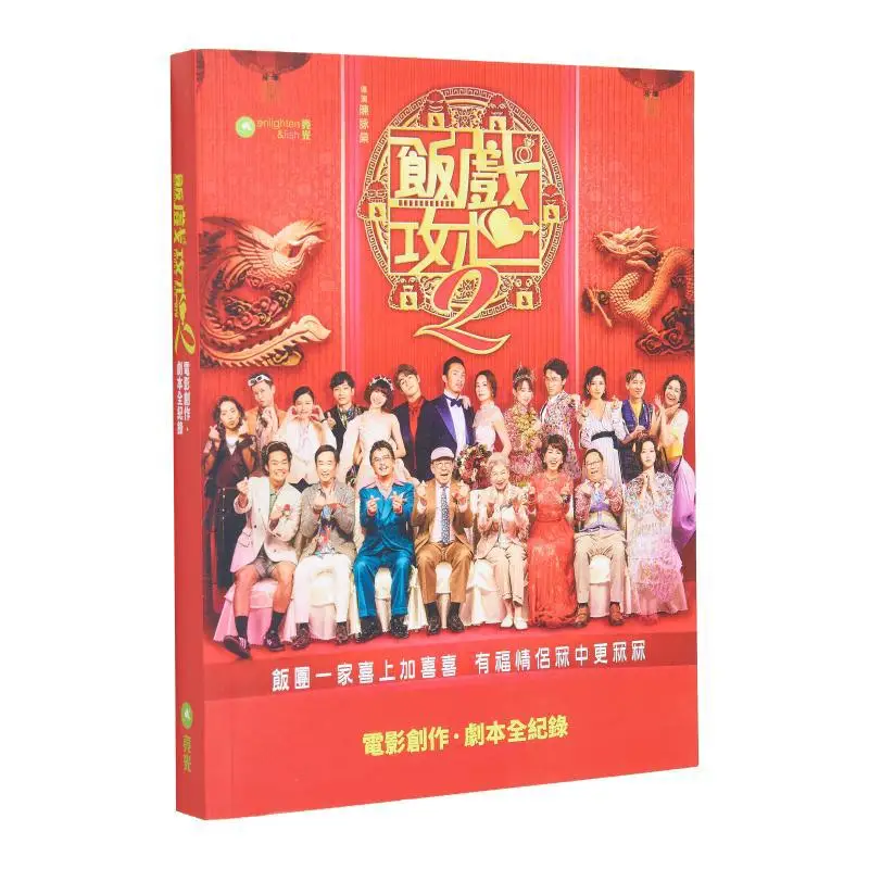 

Dinner Scene Conquest 2 A Complete Record Of Film Creation And Scripts EDKO FILMS LIMITED Bright Light Culture 9789888820900