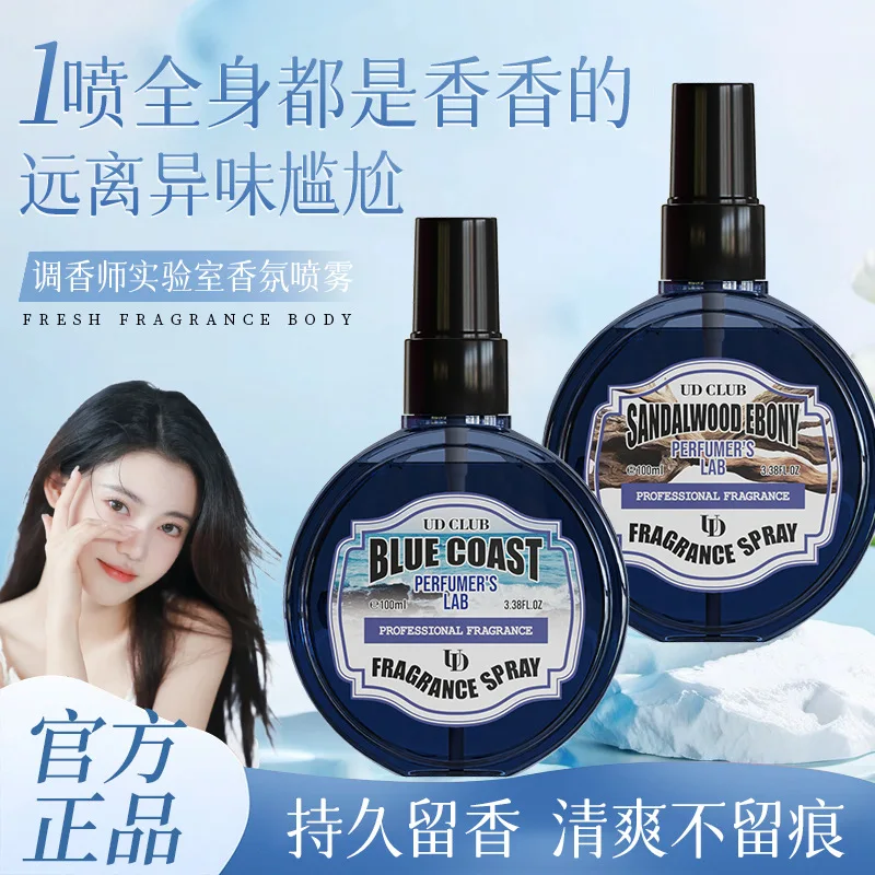 Perfumer's Lab Clothing Perfume Spray Long-lasting Natural Fragrance Fresh Clothing Floral and Fruity Essential Oil Fragrance