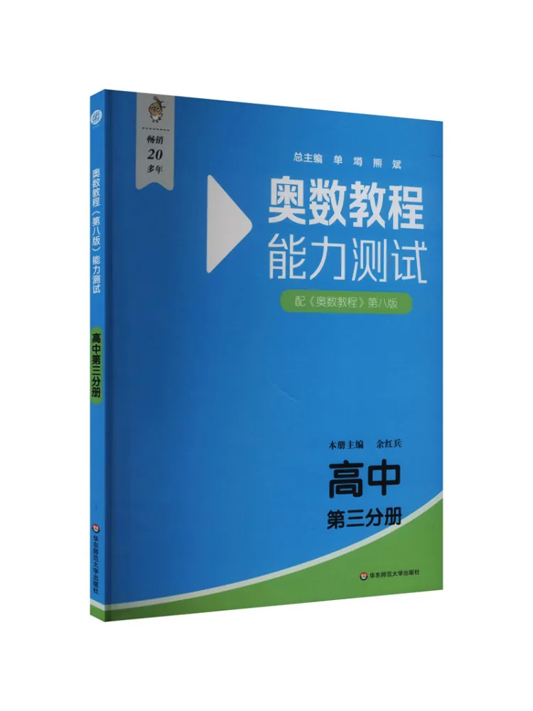 

Book-Winshare Mathematical Olympiad Tutorial 8th Edition Ability Test High School Volume 3