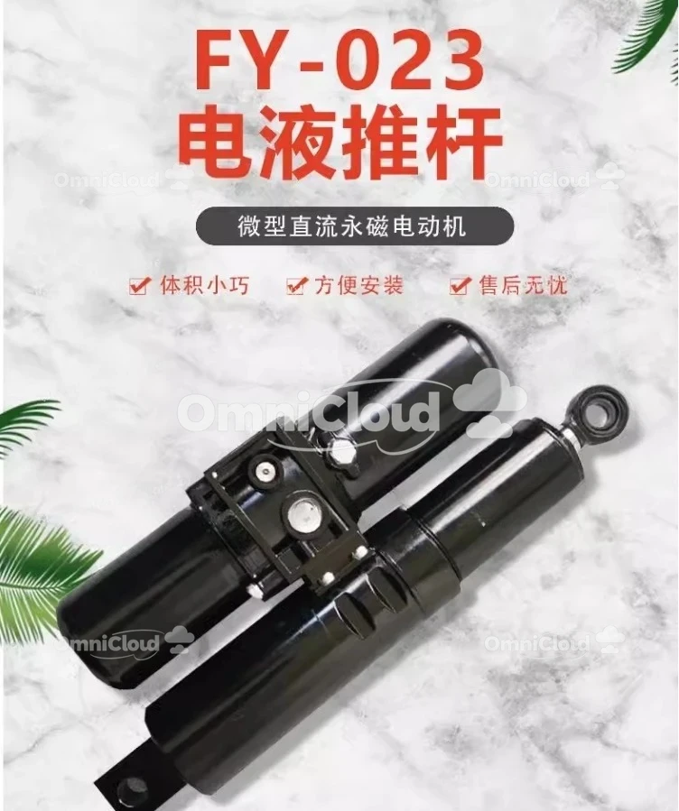 FY023 الهيدروليكية الكهربائية دفع قضيب الحركة الخطية المحرك مصعد كهربائي الكهربائية الهيدروليكية دفع قضيب 8000N 48 فولت/36 فولت/24 فولت/12VDC 1 #1