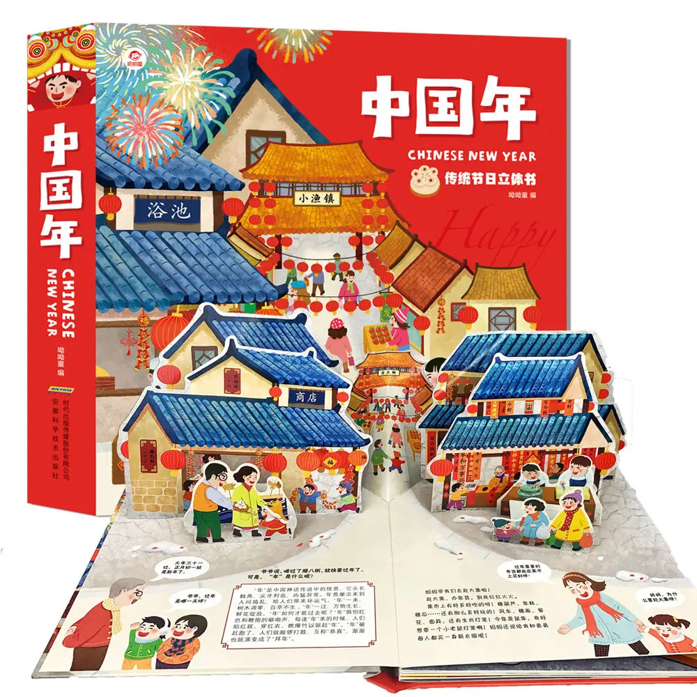 3D Flip Book Chinese New Year Storybook 4-6-9-12 Years Old Children's Cognitive Enlightenment Toys