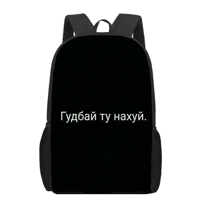 Love Groin-Sacs à dos décontractés avec texte russe imprimé pour hommes et femmes, sacs d'école pour enfants, sac de livre drôle pour adolescents garçons et filles, sac à dos initié