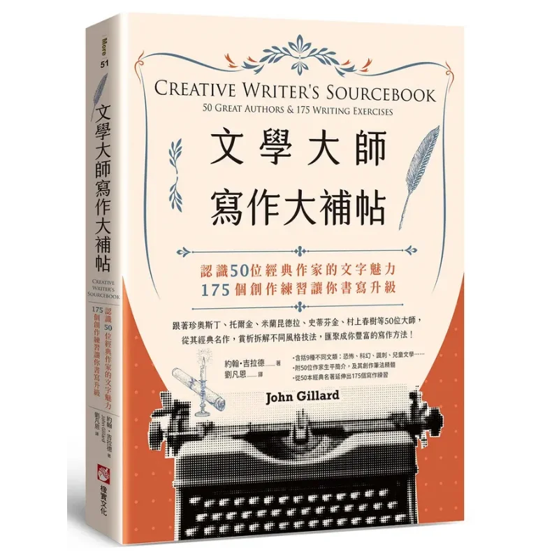 

Literary Masters Writing Supplement Get To Know The Charm Of 50 Classic Writers Words 175 Creative Exercises To Upgrade Your Wri