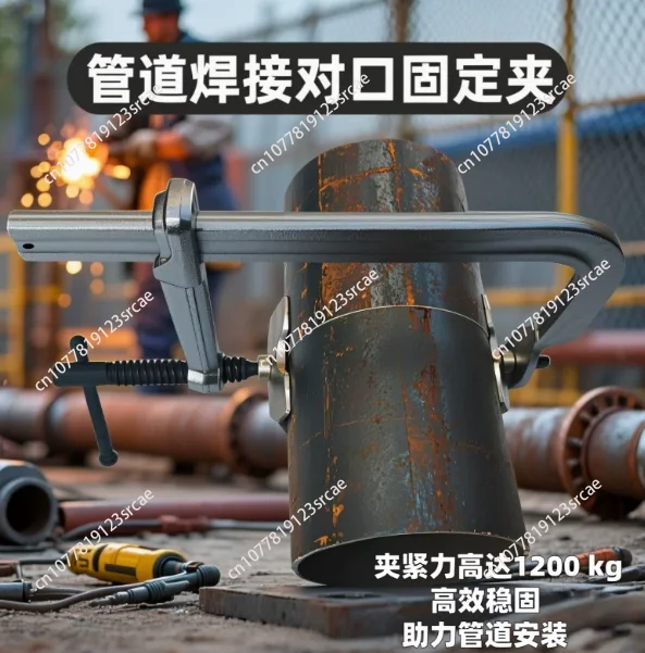 Heavy duty large steel pipe welding fixed clamp circular pipe docking clamp docking device multifunctional cylindrical clamp F