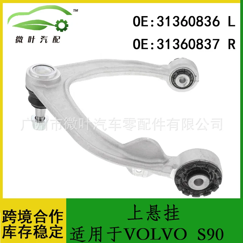 

31360836 31360837 Предпочтился/заменимый поворотный рычаг верхней подвески VOLVO Volvo S90 LR