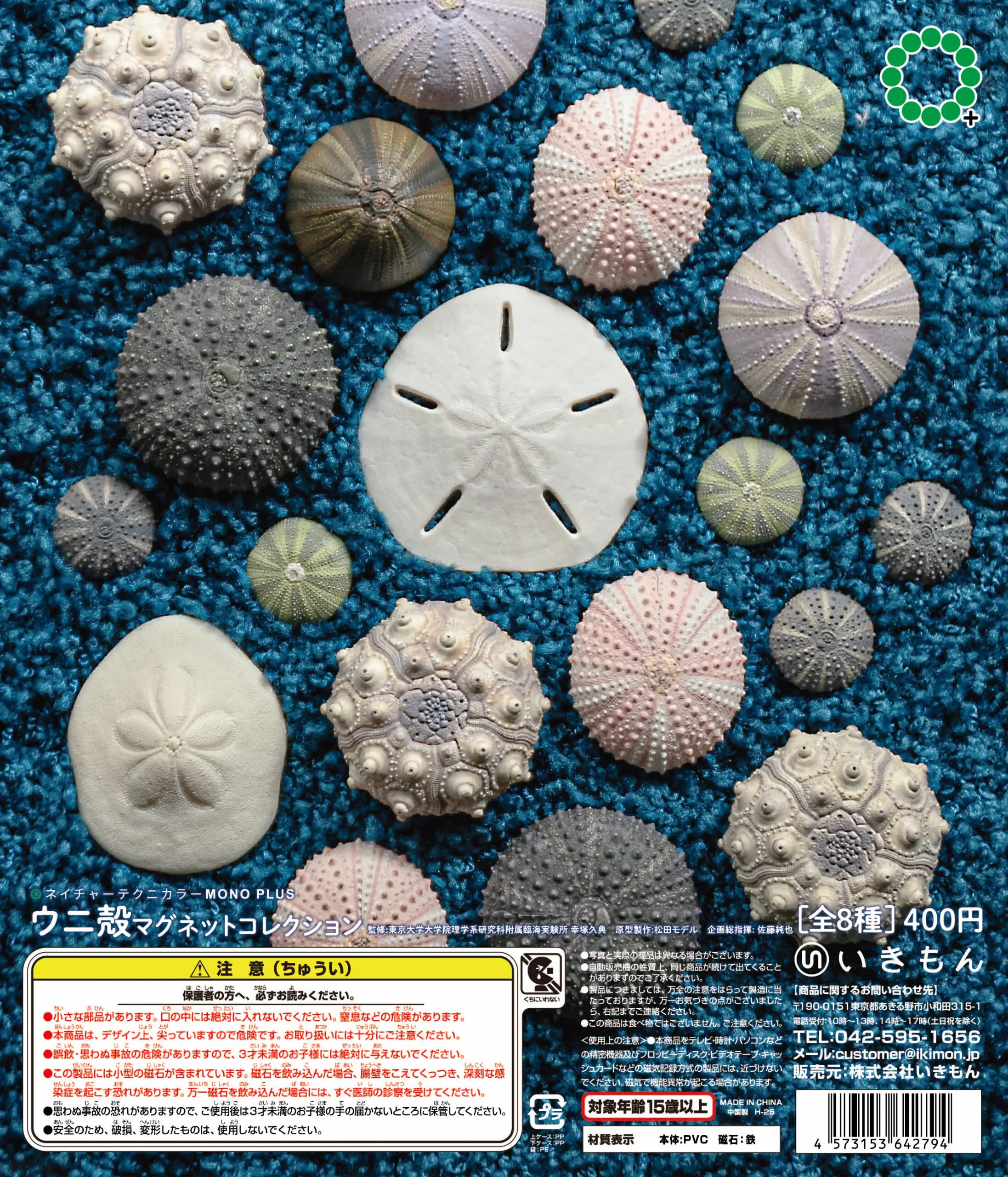 

IKIMON капсульные игрушки милые реалистичные NTC MONO + морской урн ракушка магнит на холодильник коллекция эхинодермы 3D Clypeaster фигурки для вечеринок