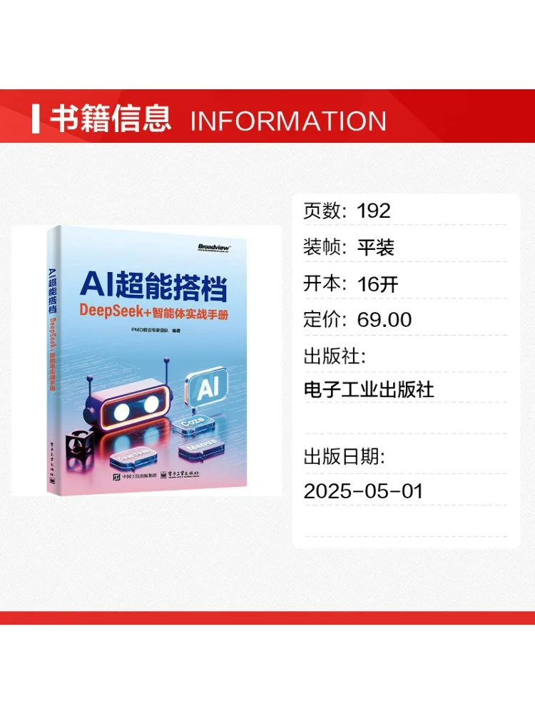 Book-Winshare Ai Super Partner Deepseek Intelligent Companion Practical Guide