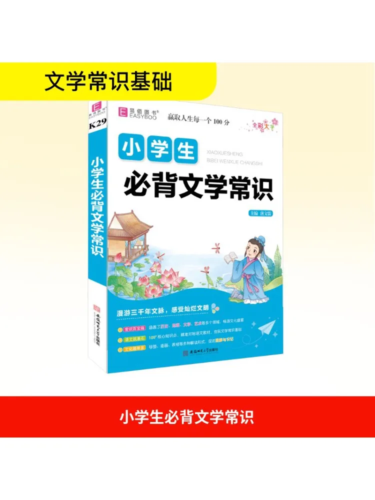 

Книга-Winshare для учащихся начальной школы должны иметь запамятницу базовые знания литературы