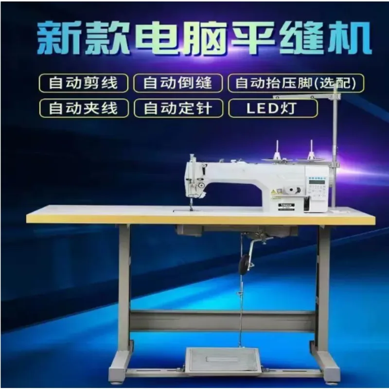 High‑Speed Industrial Sewing Machine Fully‑Automatic Computer Flat Car Multifunctional Electric Integrated Household Sewing