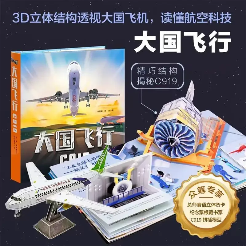 

Great Power Flight C919 three-dimensional book 3D aircraft popular science reading gift for children with handmade aircraft mode