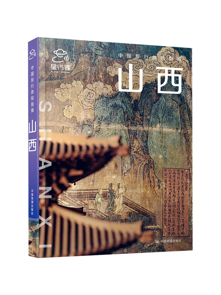 Book-Winshare China Travel Experience Guide Shanxi 2026 Edition