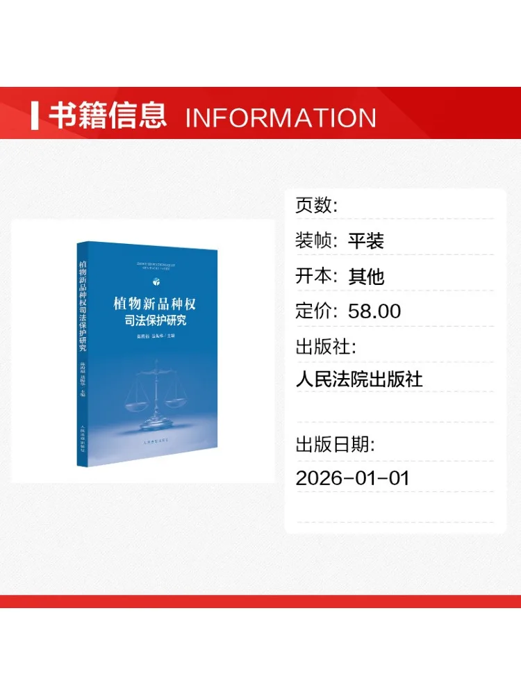 Book-Winshare Research on the Judicial Protection Of Plant Breed Rights