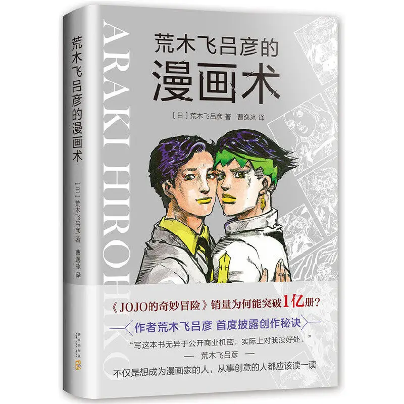 

ARAKI HIROHIKO Manga Works Комикс Аниме Роман Художественная живопись Книга Учебник по технике рисования Китайский