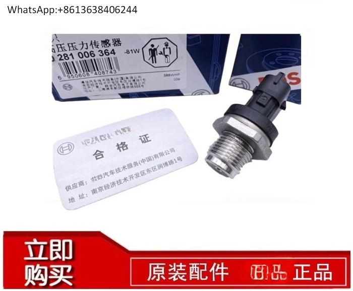 

Датчик давления Common Rail топлива Jiefang Delong Dongfeng Heavy Duty Truck Hongyan Jianghuai Jiangling