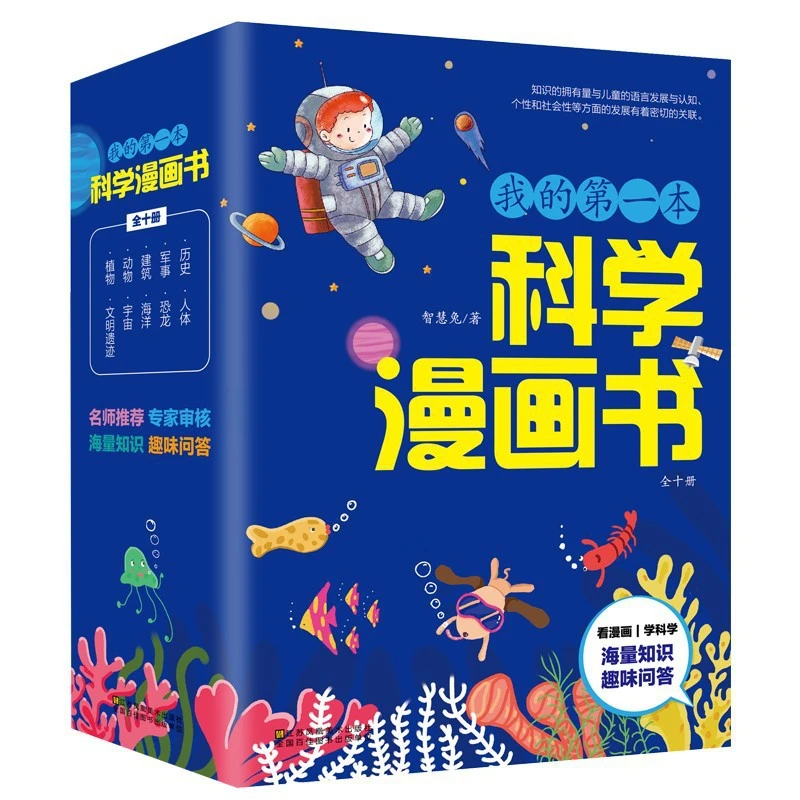 10 Books Science Comic Books, Children's Popular Science Comics, Extracurricular Reading Books for Primary School Students Livro