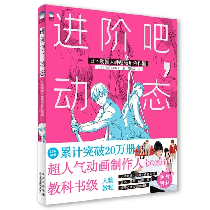 

Advanced, Dynamic : Japanese Anime God Toshi Textbook Level Character Tutorial Painting Techniques Coloring Book