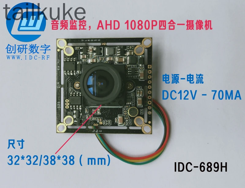 Analog HD Camera IDC-689H Audio Surveillance AHD 1080P 4-in-1 Camera