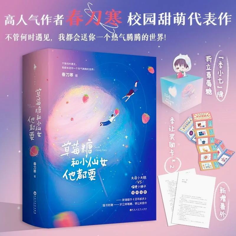 2 Volumes in Total He Wants Both Strawberry Candy and Fairies Spring Blade Cold's Sweet Campus Masterpiece