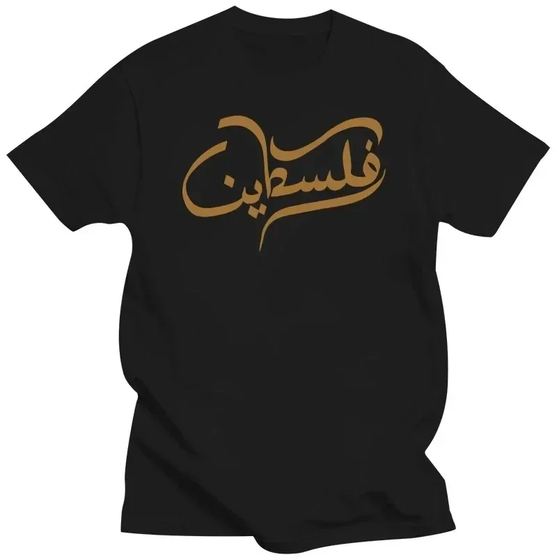 Palestinian Arab men's loose and comfortable short-sleeved top printed with Muslim Islamic quotes fashion T-shirt