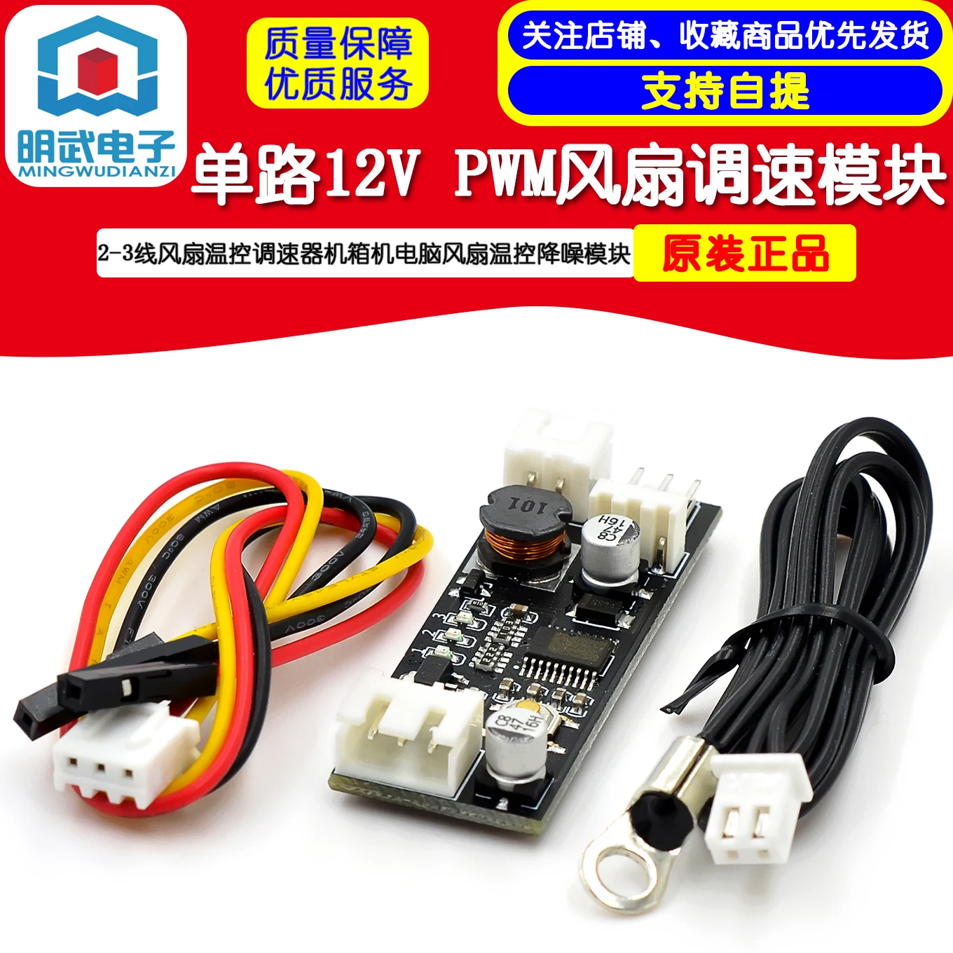 Single-channel 12V DC PWM 2-3 Line Fan Temperature Control Governor Chassis Computer Controler Noise Reduction Module