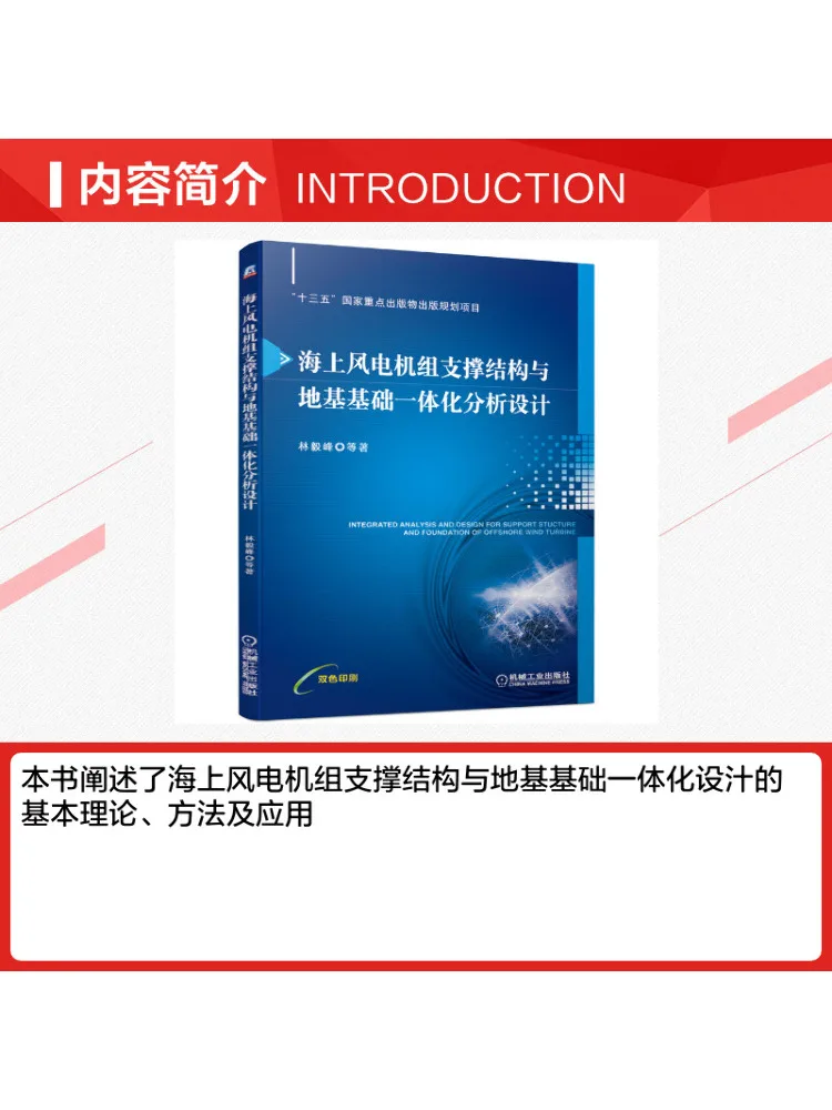 Book-Winshare Integrated Analysis and Design Of Marine Wind Turbine Support Structures and Foundation Base