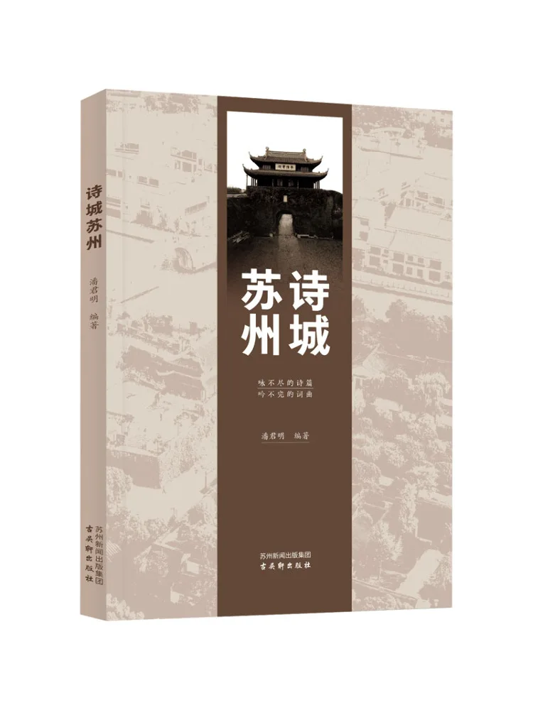 

Book-Winshare Poetic City Suzhou