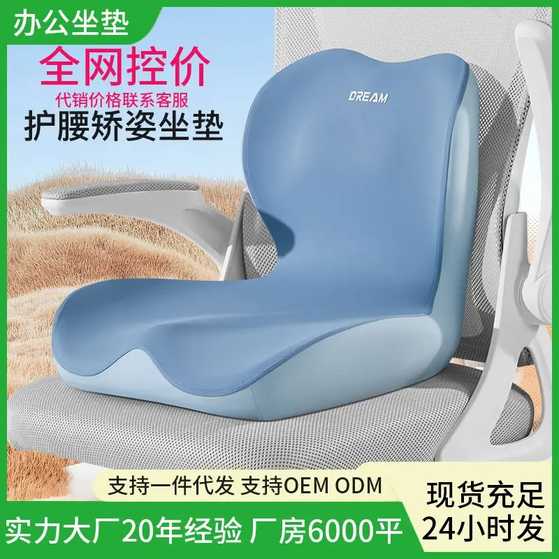 

Suitable for Office chair seat cushion sedentary one-piece waist cushion soft and comfortable office worker waist support postur