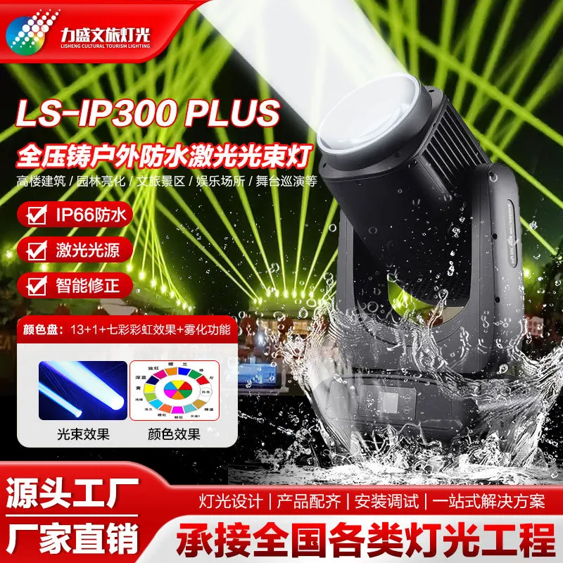 

Lightweight full die-casting aluminum upgrade outdoor IP66 waterproof laser beam of light scenic cultural tourism light show sta