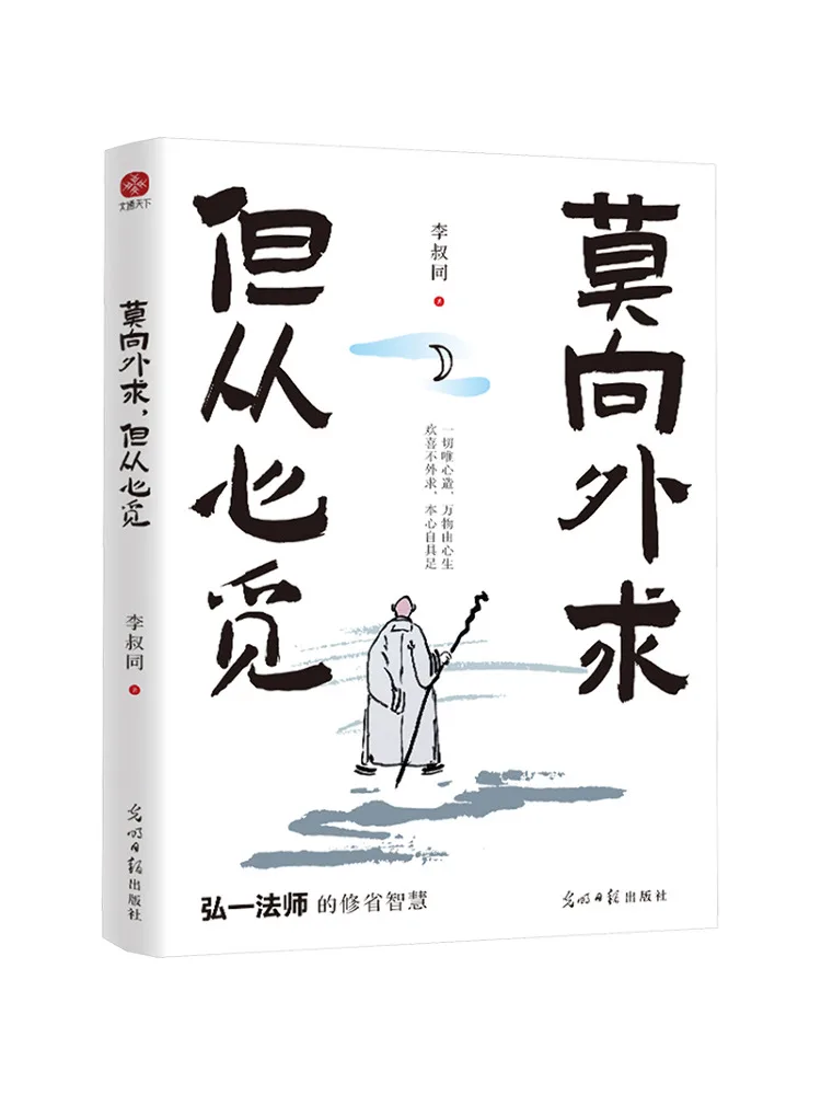 

Book-Winshare Seek Not Outwardly but Inwardly