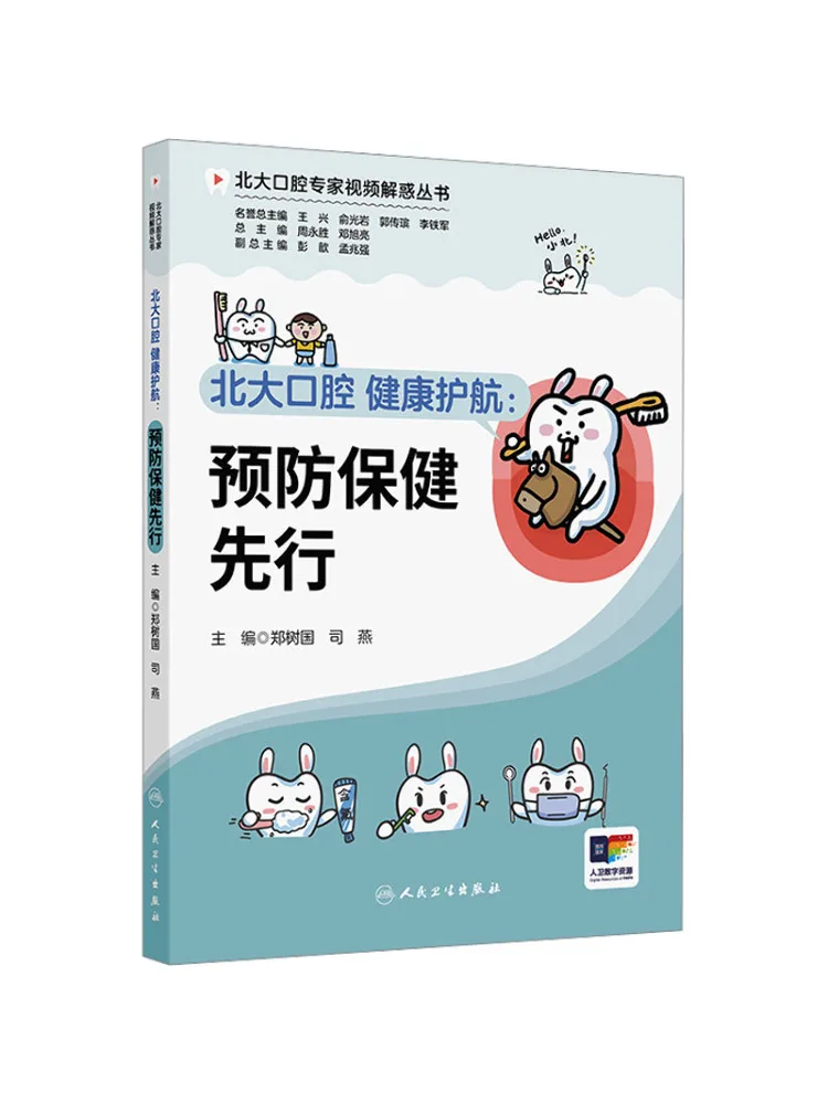 

Book-Winshare Peking University Dental Clinic Health Protection Prevention and Care First