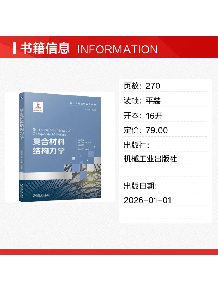 Book-Winshare Composite Material Structural Mechanics