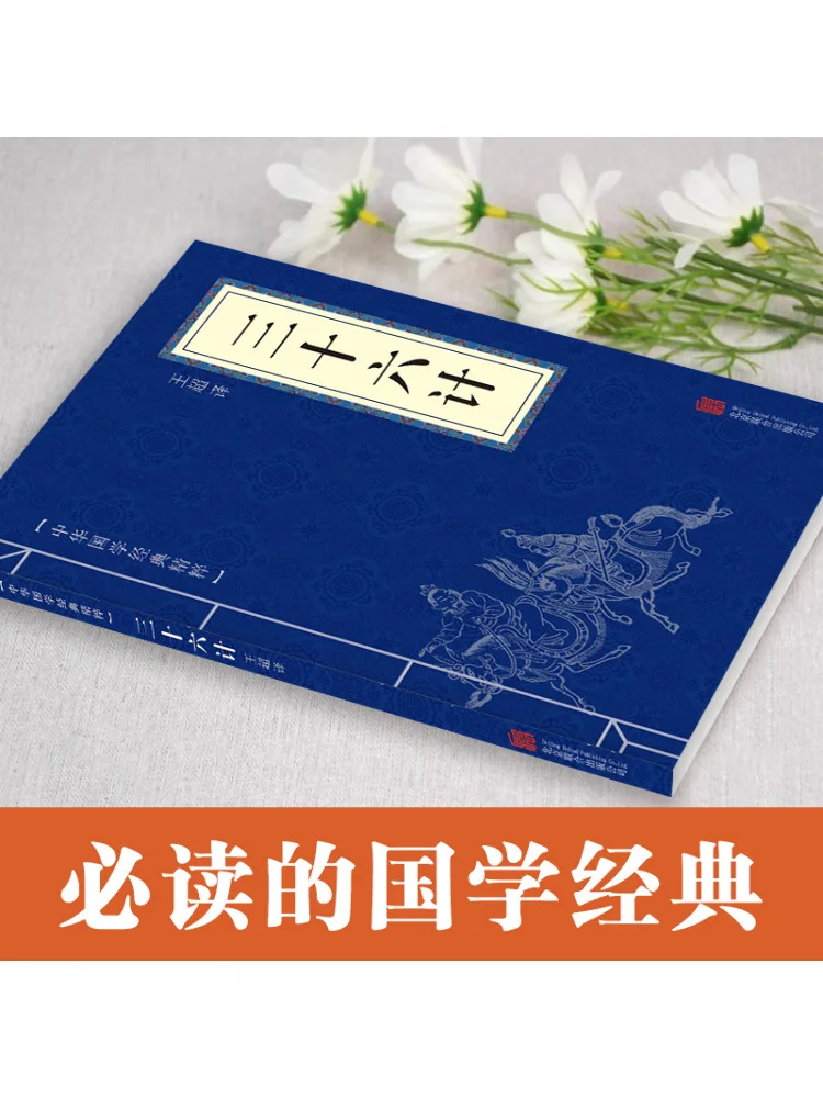 Book-Winshare Essence Of Chinese Classics Thirty Six Stratagems