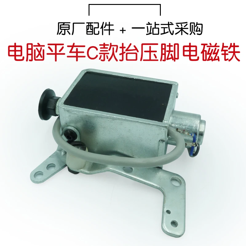 Computer Lockstitch Presser Foot Electromagnet Installation Parts Copper Presser Foot Electromagnet
