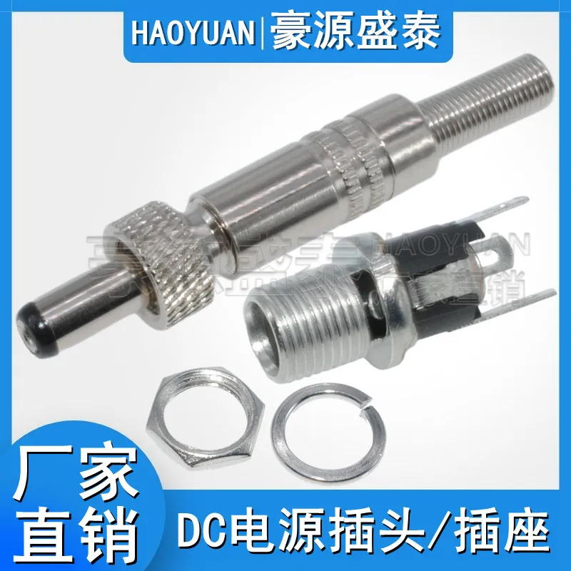 

DC power plug with lock 5.5 * 2.1mm DC power supply 12V metal power supply with lock plug and buckle