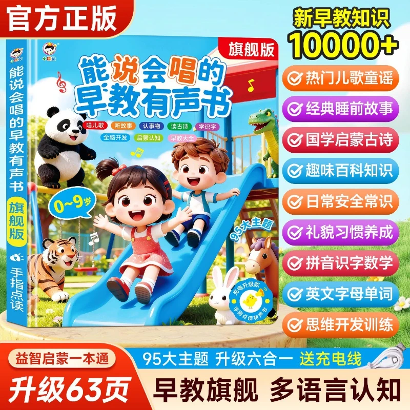Children's Song Audiobook, Nursery Rhyme Lullaby, Children's Intelligence Early Education Point Reading Audiobook
