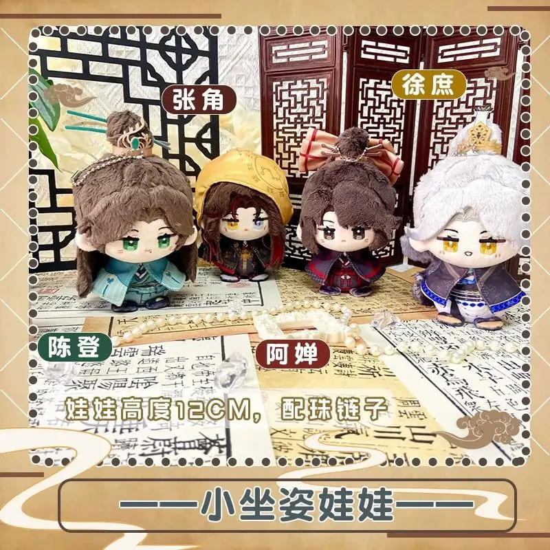 

Пепел Королевства ‌ Чжан Цзяо Сю Шу милая фигурка плюшевая хлопковая кукла рюкзак кулон для мальчиков и девочек игрушки брелок подарок