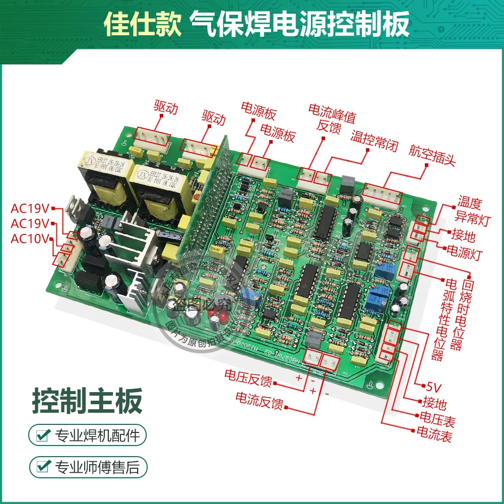 MIG250 Carbon Dioxide Gas Welding Power Supply Control Board Wire Feed Power Supply Board with Auxiliary Power Control Board