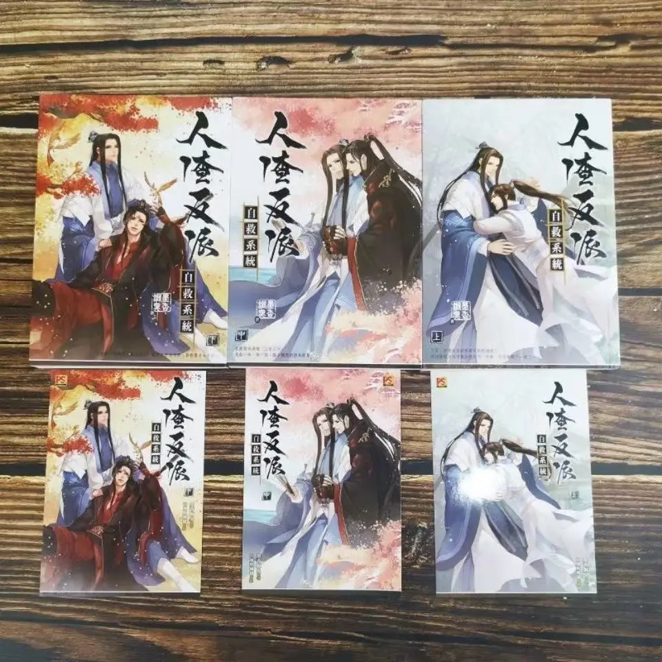 MXTX Bl романы с надписью «Love Story», самосберегающая система «The Scum злодей», романы MXTX Ren Zha Fan Pai, китайские древние книги с надписью «Love Story»