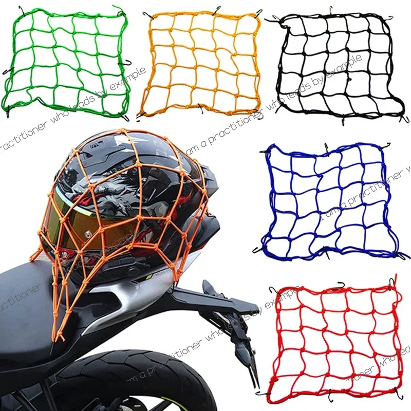 40 × 40 センチメートルオートバイ 6 フック弾性バンジーネットオートバイ収納ヘルメットタンク荷物メッシュウェブオートバイアクセサリー 5 色