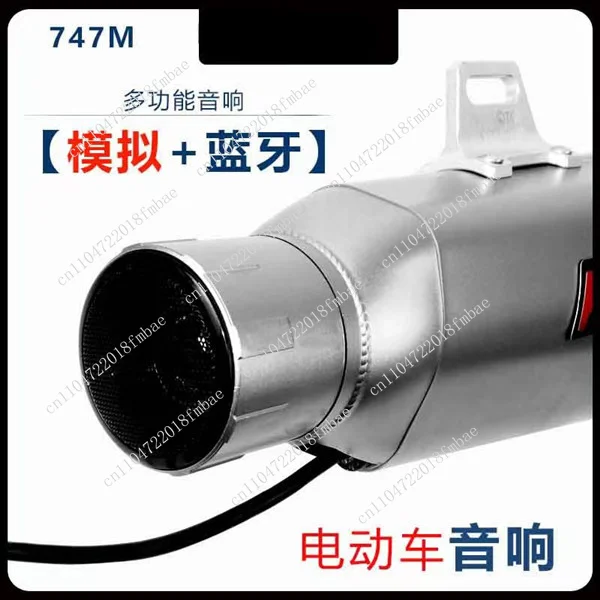 Electric Car Stereo Motorcycle 12V High Power Exhaust Pipe Blue-tooth Analog Audio Subwoofer Sound Box