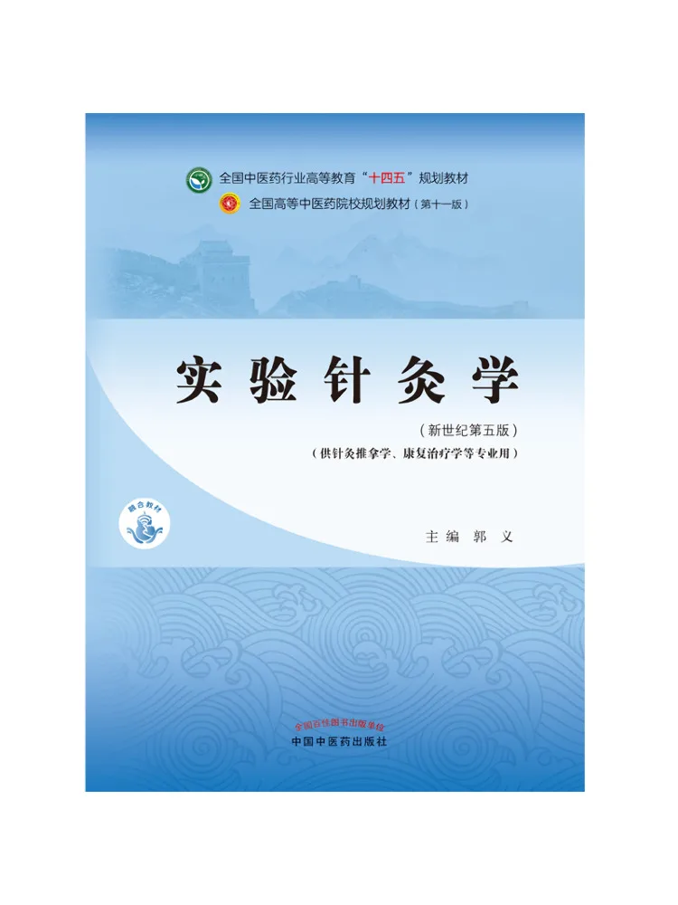 

Book-Winshare Experimental Acupuncture 5th Edition New Century