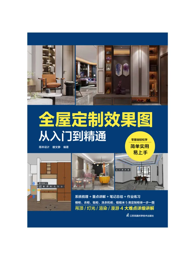 Book-Winshare Customized Whole House Design Renderings From Beginner To Expert Level