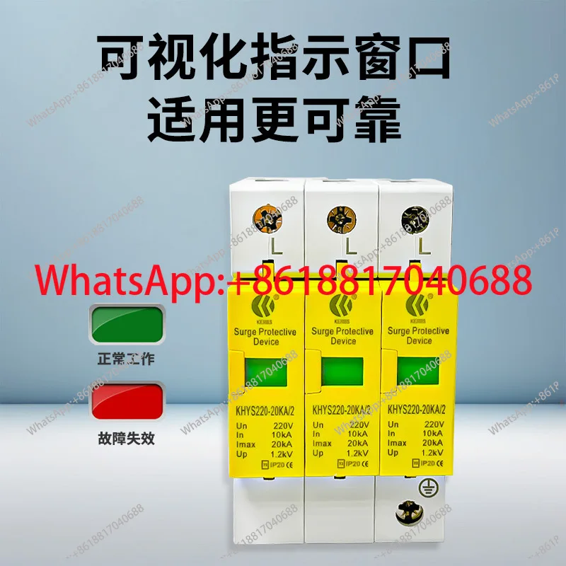 Surge power protector 20ka surge protector 2p KHYS220-20KA