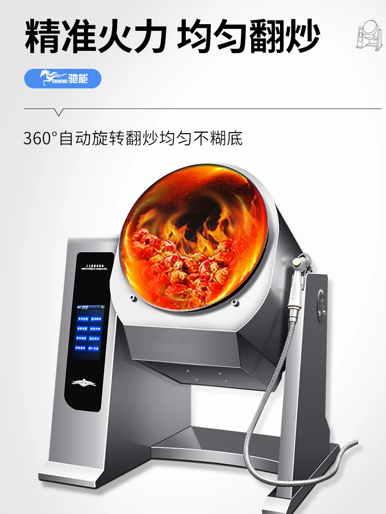 Commercial cooking machine intelligent cooking robot rice frying machine large electromagnetic oven full-automatic drum frying