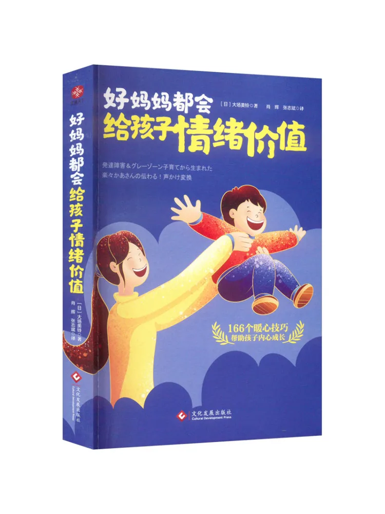 

Книга «Виншер»: Хорошие матери всегда передают своим детям эмоциональную ценность.