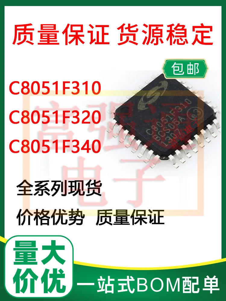 C8051F310-GQR C8051F320 C8051F340 51 microcontroller price advantage quality assurance