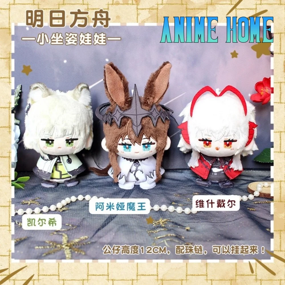 Juego de peluche Arknights Amiya Wiš'adel Kal'tsit, muñeco de juguete de 12cm, llavero colgante de felpa, regalo para seguidor de Cosplay