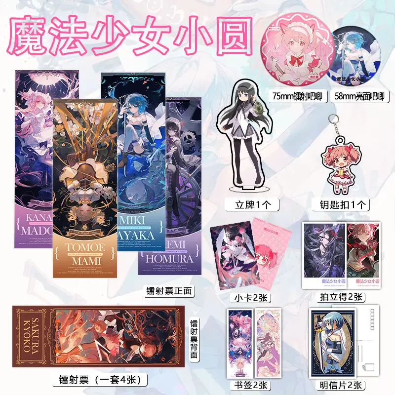 

16PCS Puella Magi Madoka Magica Anime Small Cards Badge Brooch Bookmark Postcard Laser Ticket Keychains Acrylic Stands Set Gifts