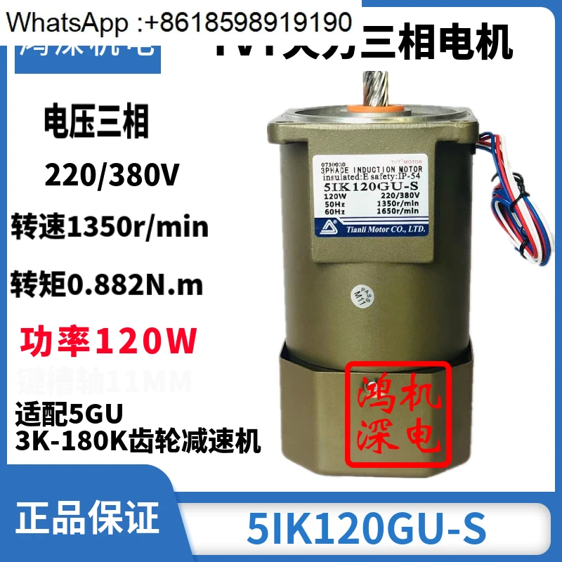 

120W single-phase/three-phase motor TVT speed regulation constant speed brake motor M5120-502/5IK120GN-C