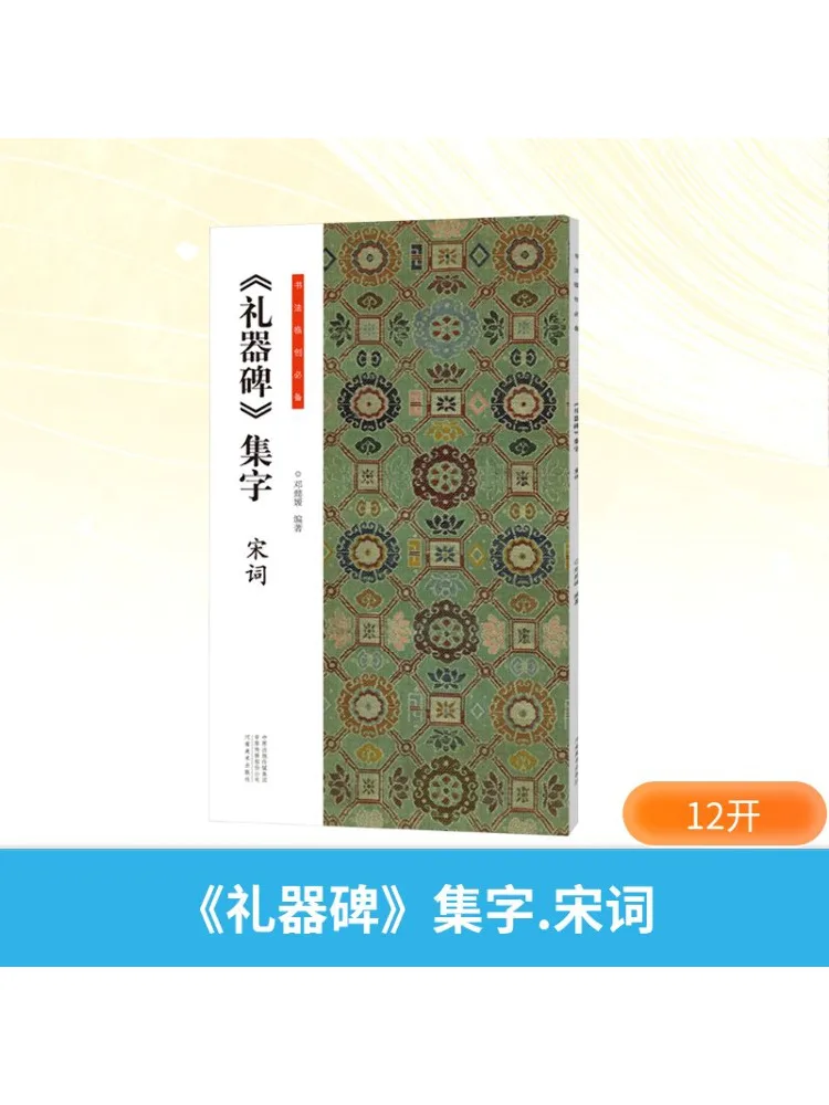 

Книга-Winshare The Ritual Stele Коллекция каллиграфической песни Ci